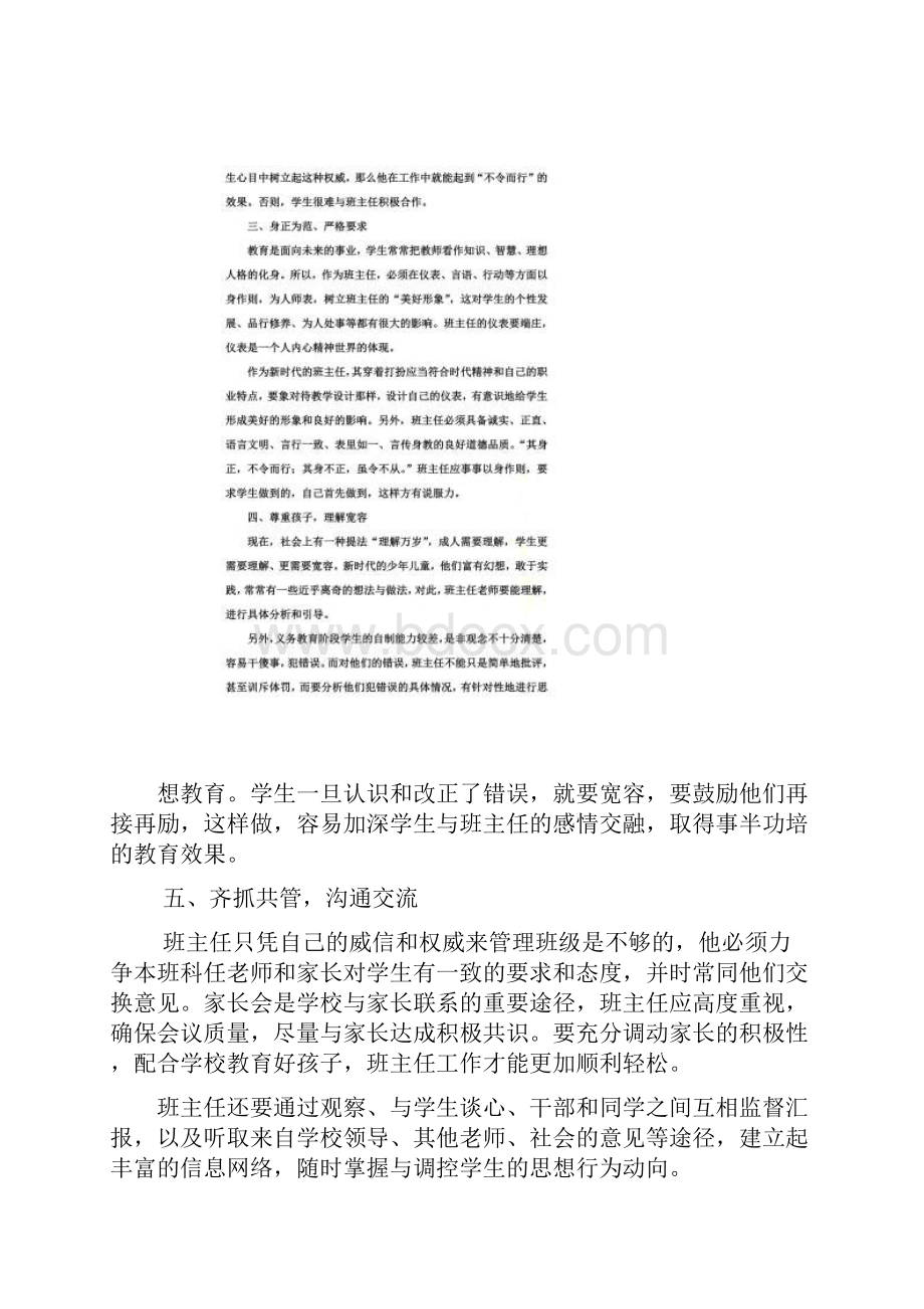 如何做一名新时代的班主任.docx_第3页