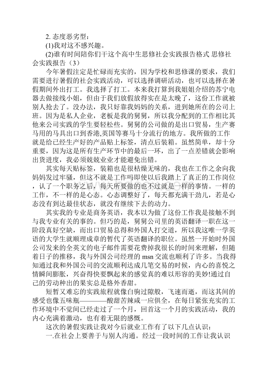 家教社会实践报告.docx_第2页