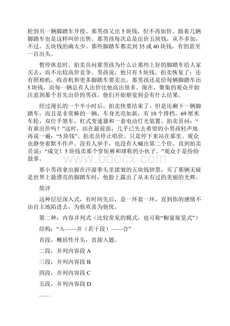 最新中考语文作文高分满分写作模式模板及例文资料.docx_第2页