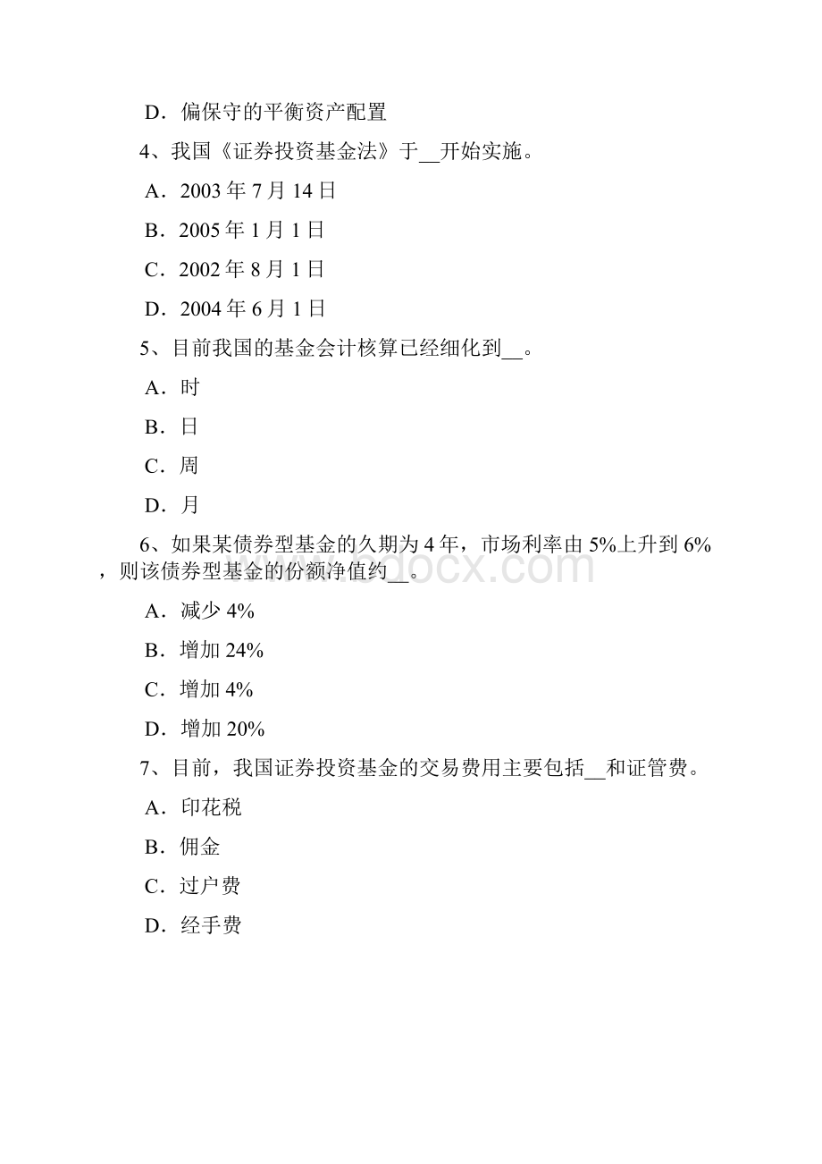 云南省基金从业资格私募股权投资退出机制试题.docx_第2页