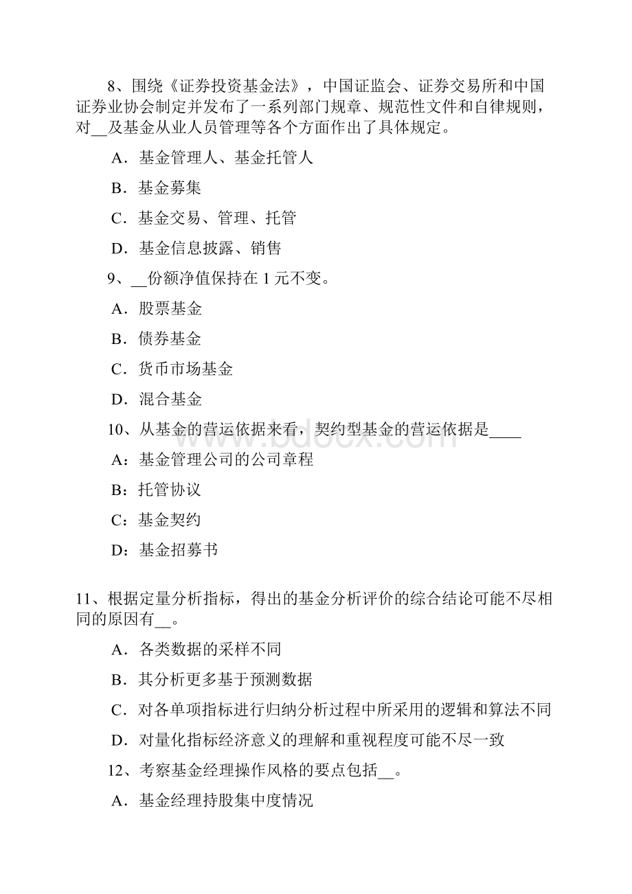 云南省基金从业资格私募股权投资退出机制试题.docx_第3页