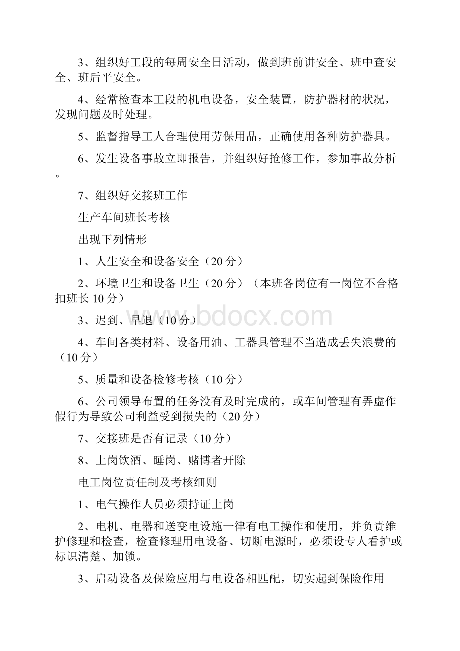 生产车间岗位责任制度及考核细则1.docx_第2页