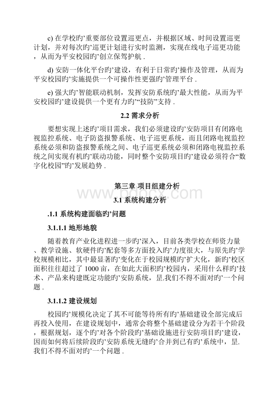 XX学校纯数字结构综合安防系统设计实施方案.docx_第2页