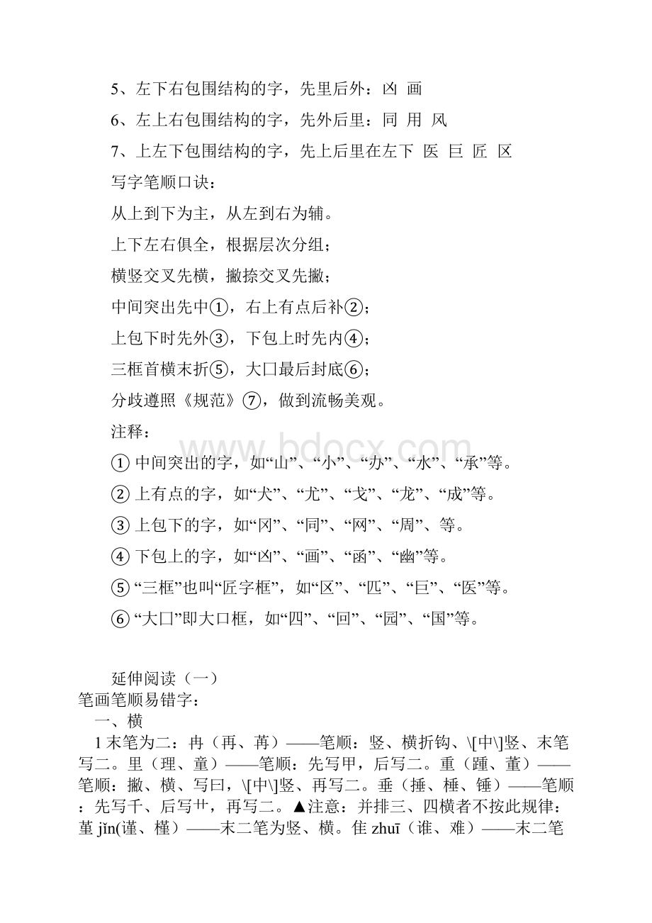 汉字书写笔顺规则精品.docx_第3页