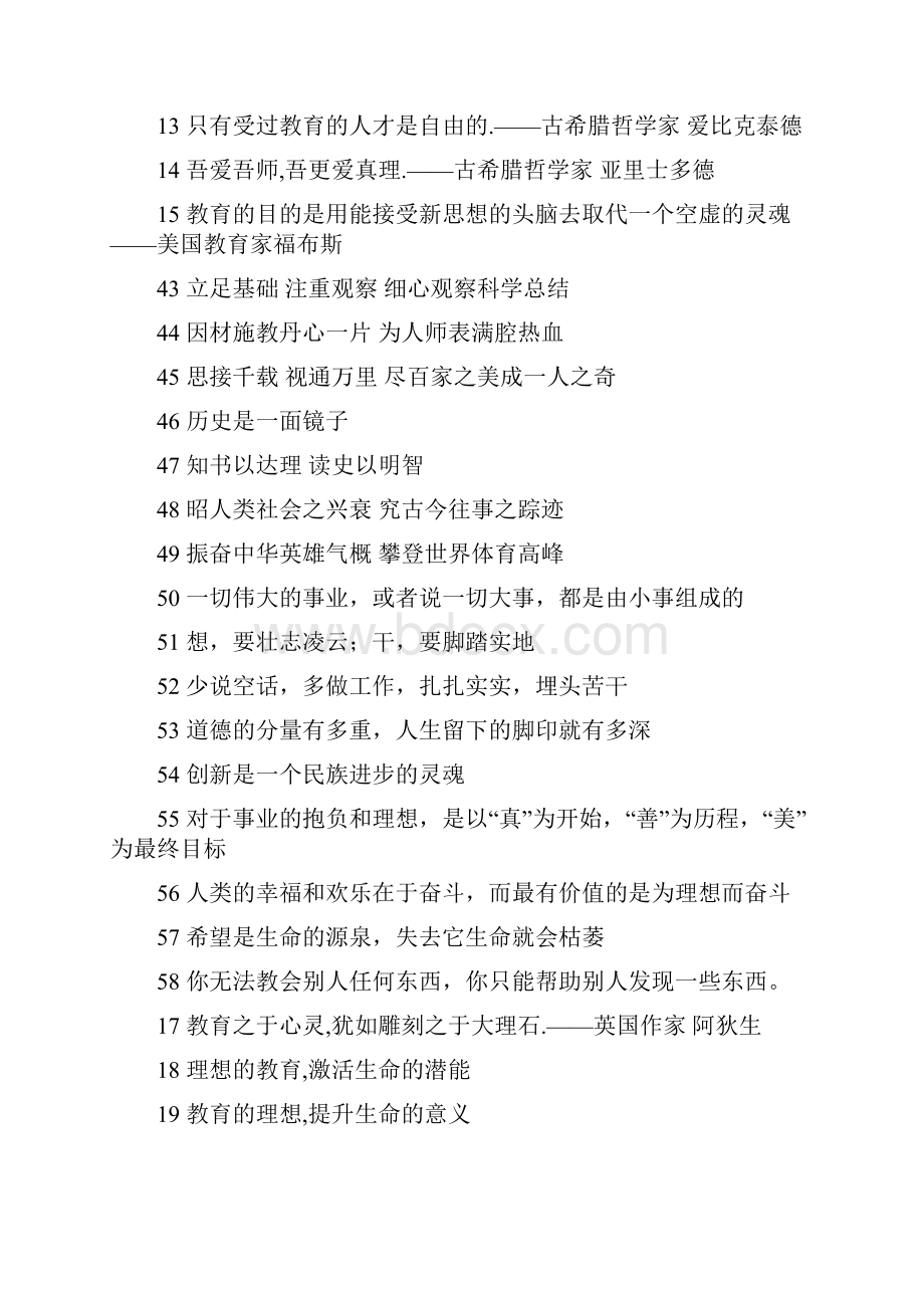 学校校园办公楼标语.docx_第2页