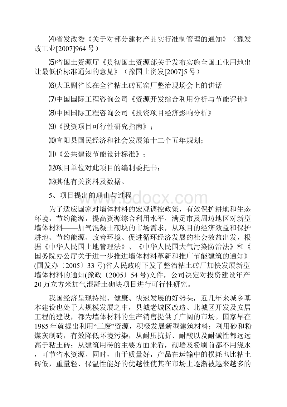 年产40万立方米加气混凝土砌块生产线建设项目可行性研.docx_第2页