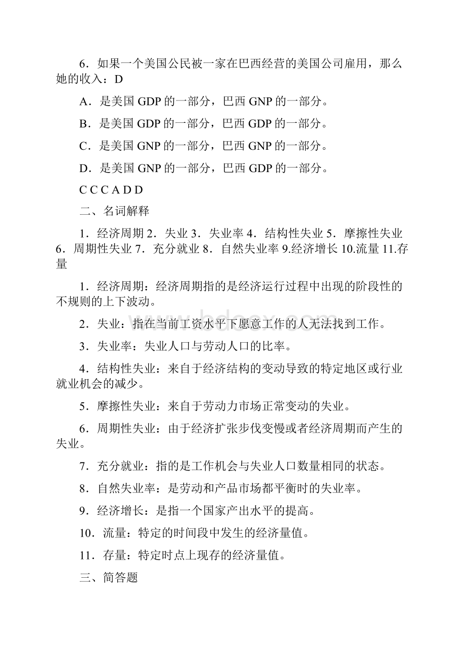 经济学原理宏观经济学习题按章节.docx_第2页