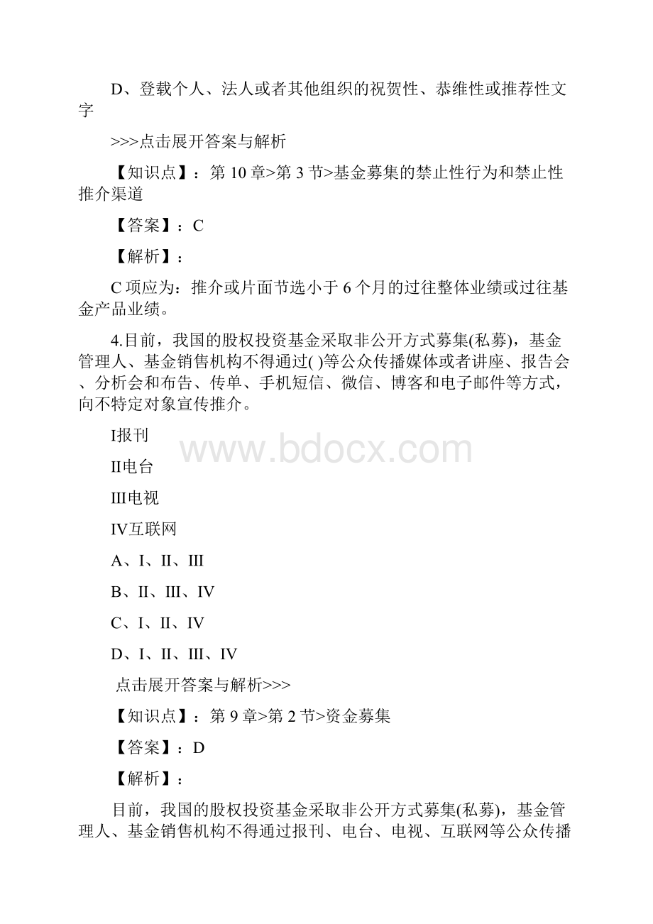 基金从业私募股权投资基金基础知识复习题集第4631篇.docx_第3页