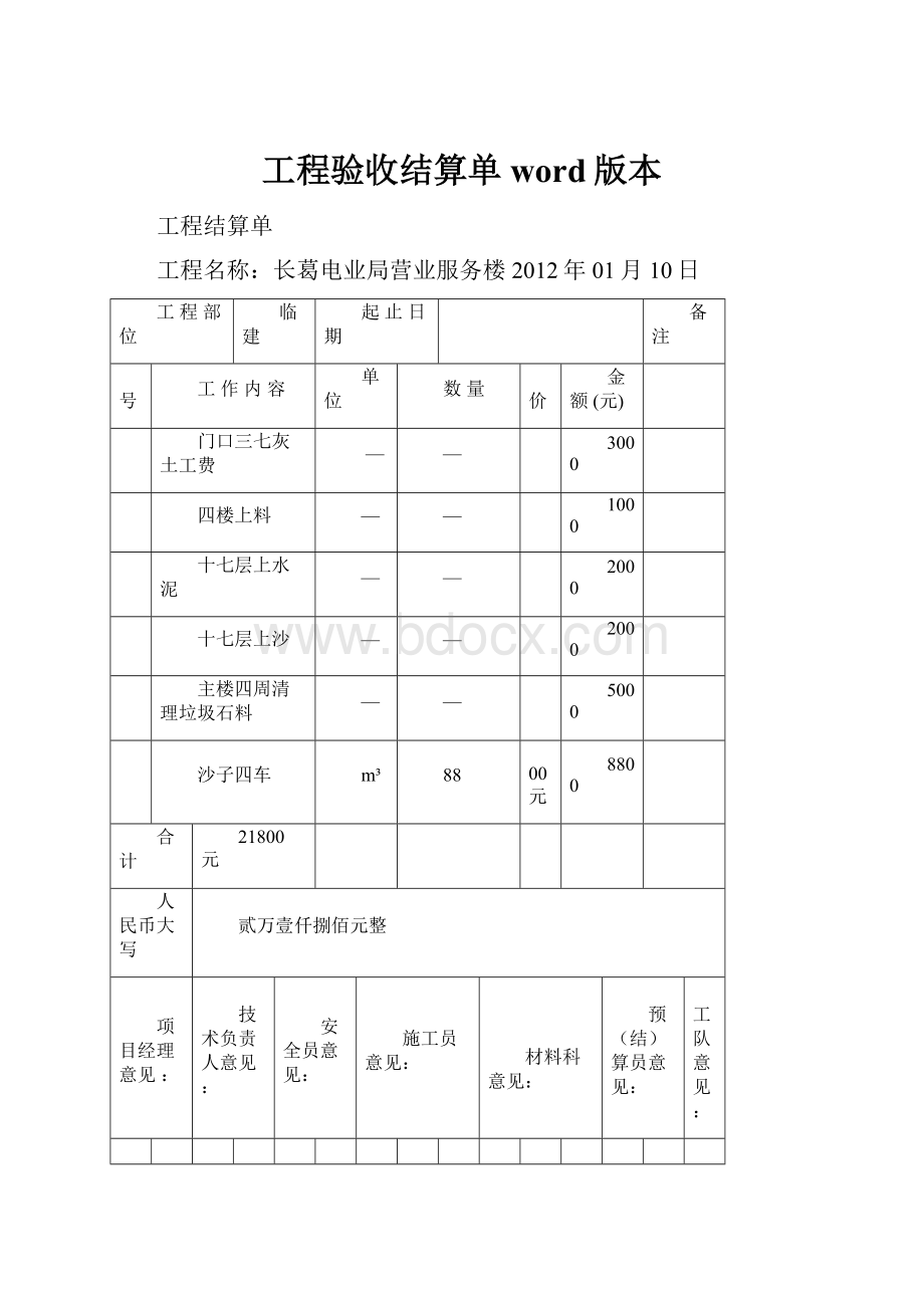 工程验收结算单word版本.docx_第1页