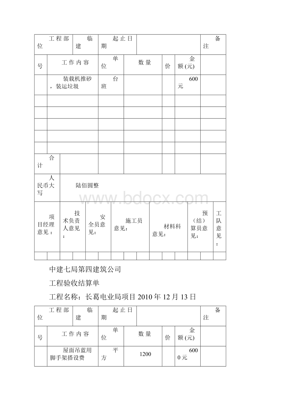 工程验收结算单word版本.docx_第3页