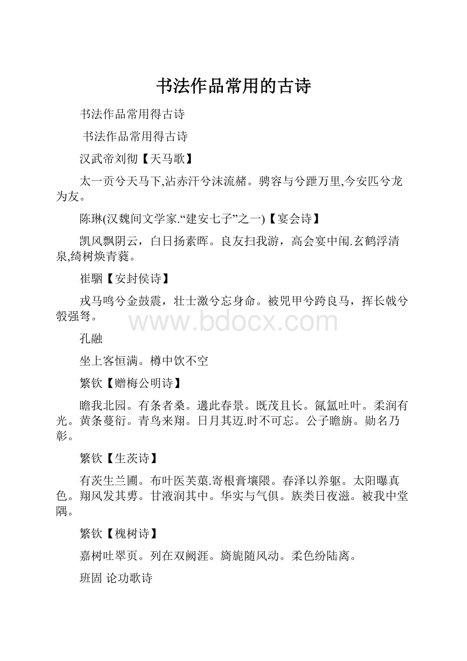 书法作品常用的古诗.docx_第1页