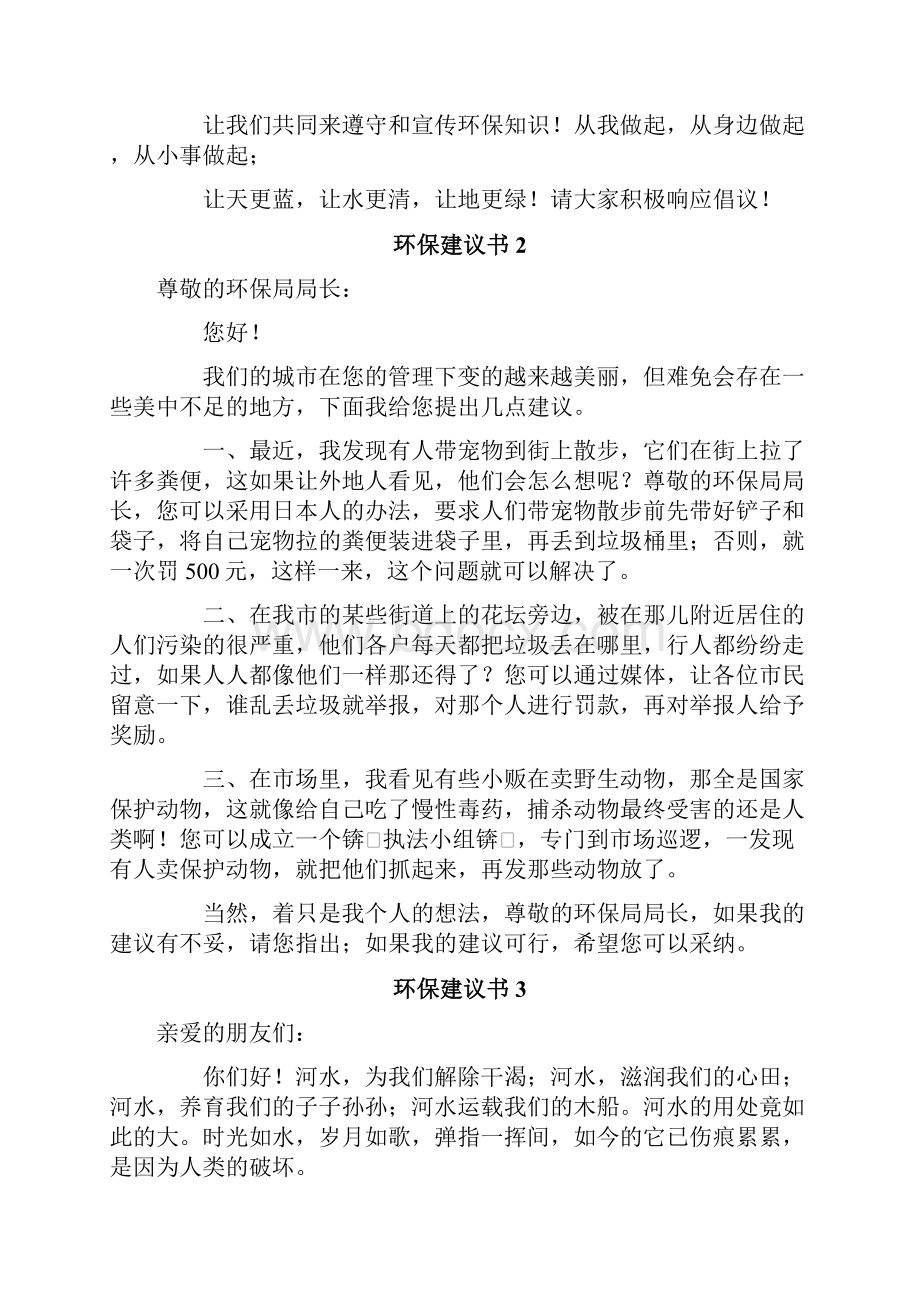 环保建议书.docx_第2页