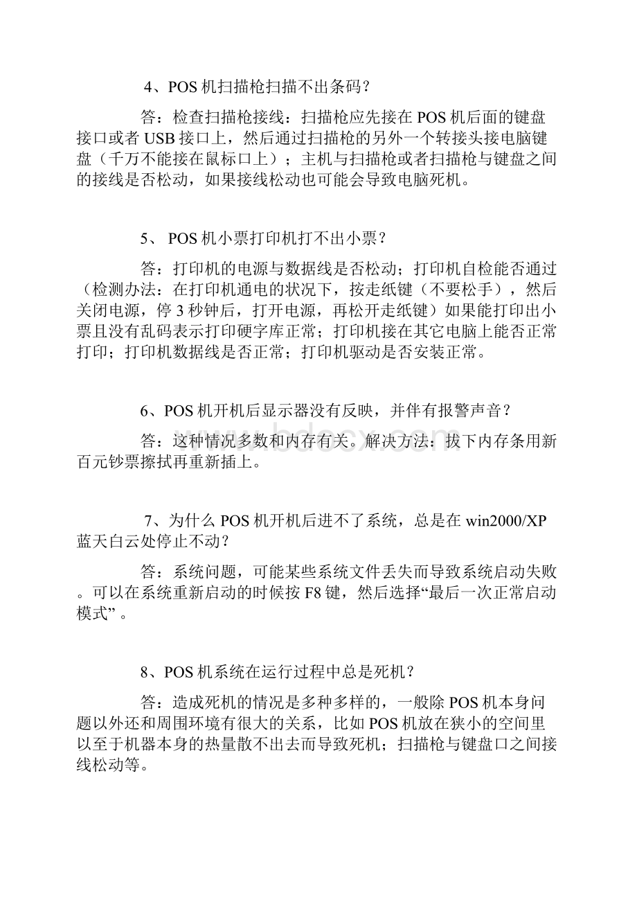 POS机常见问题及解决方案.docx_第2页