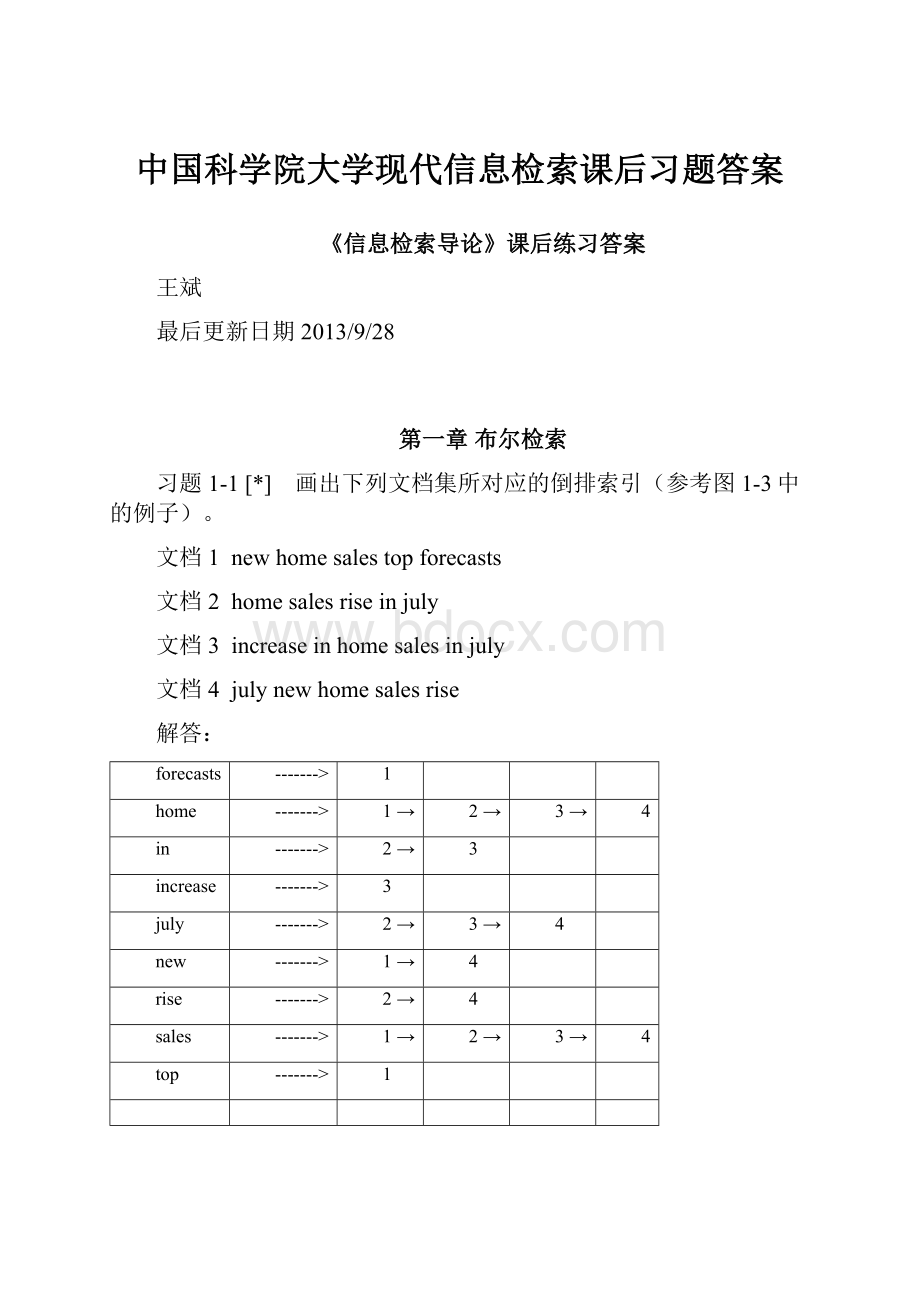 中国科学院大学现代信息检索课后习题答案.docx_第1页