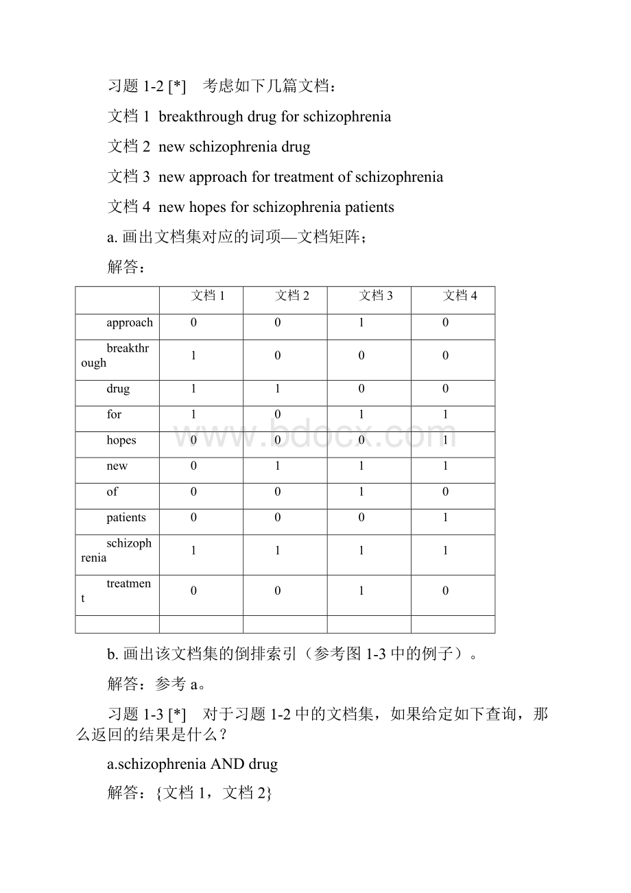 中国科学院大学现代信息检索课后习题答案.docx_第2页