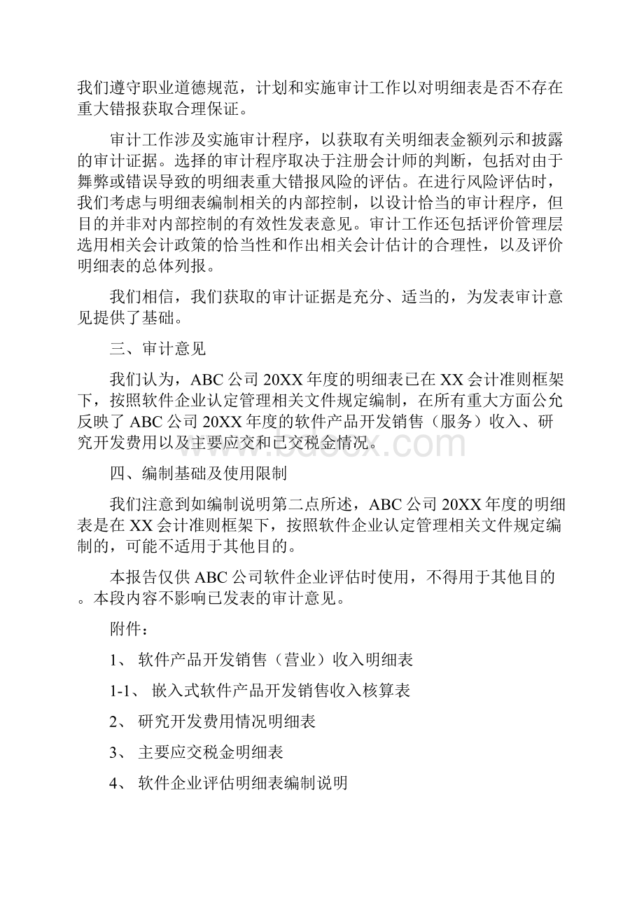 双软企业认定专项审计报告.docx_第2页