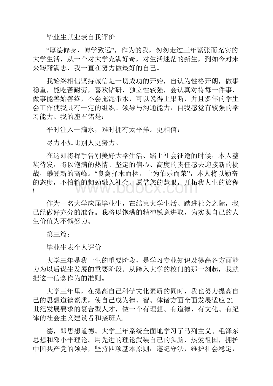 毕业生推荐表自我评价完整版.docx_第3页