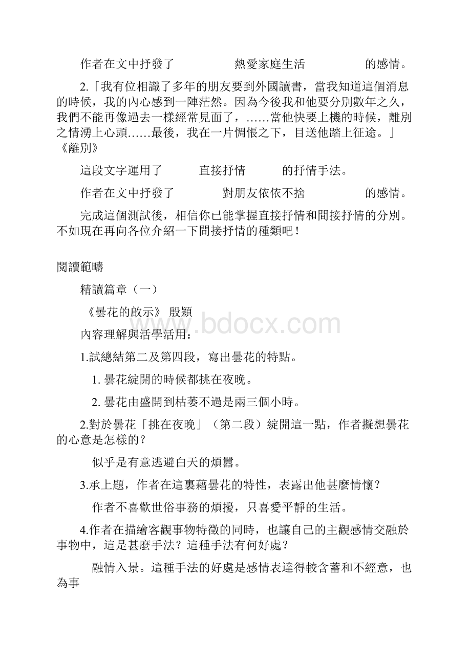 知识学习目标.docx_第2页