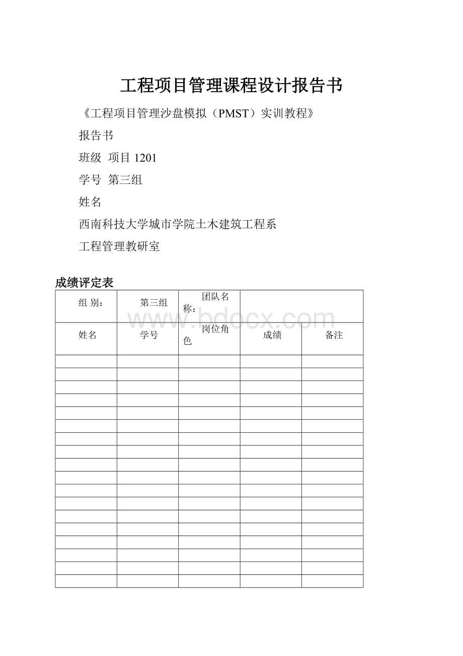 工程项目管理课程设计报告书.docx_第1页