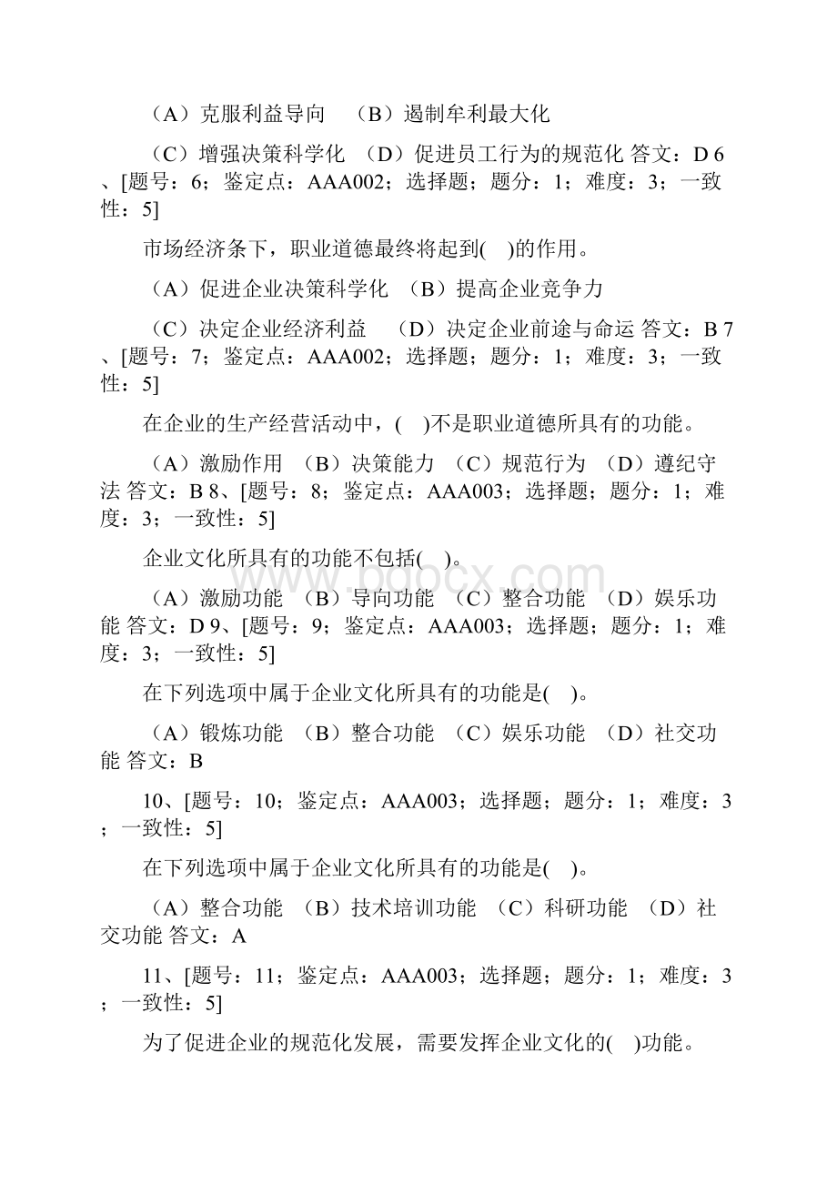 仪表初级理论试题100题仪表工试题集500题.docx_第2页