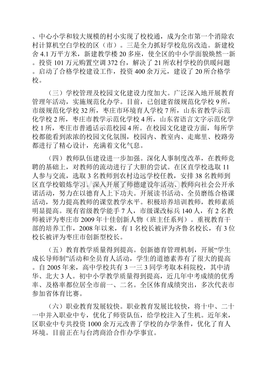 关于优化教育结构促进教育事业发展的调研报告docx.docx_第2页