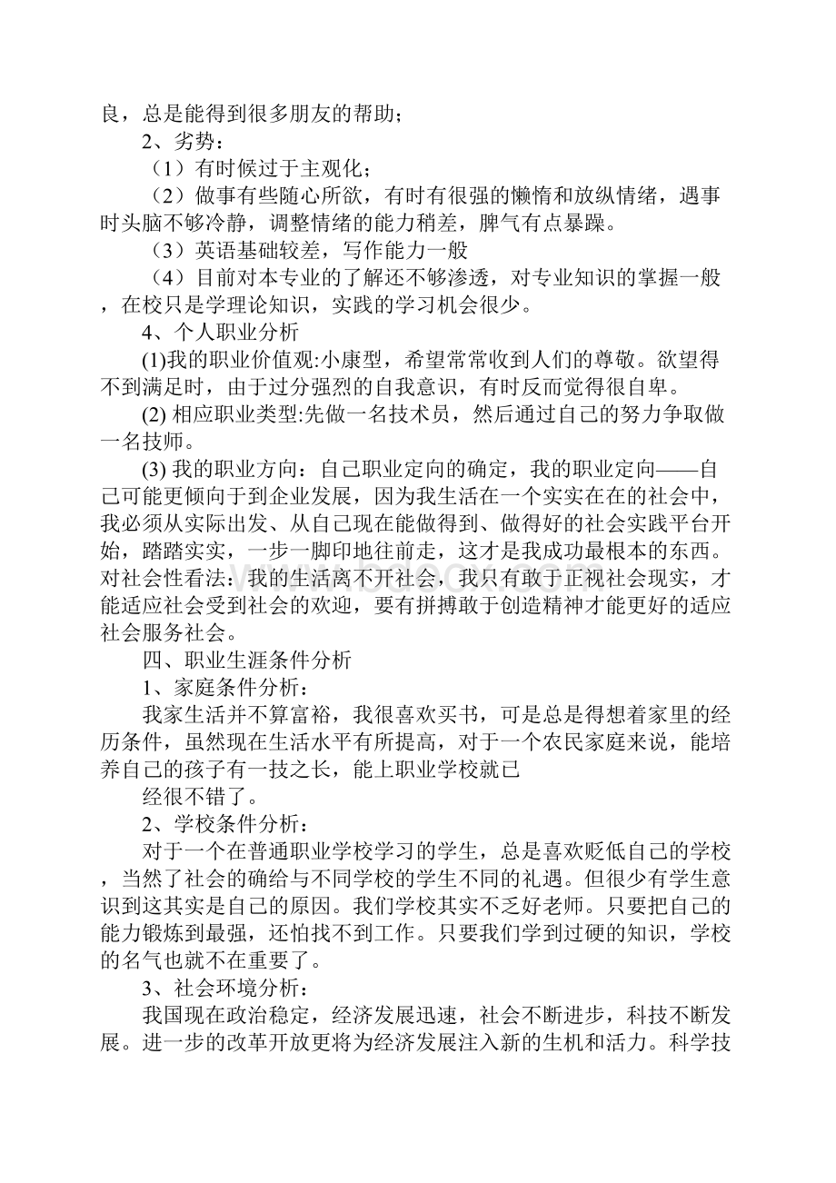 机电系学习计划书.docx_第2页