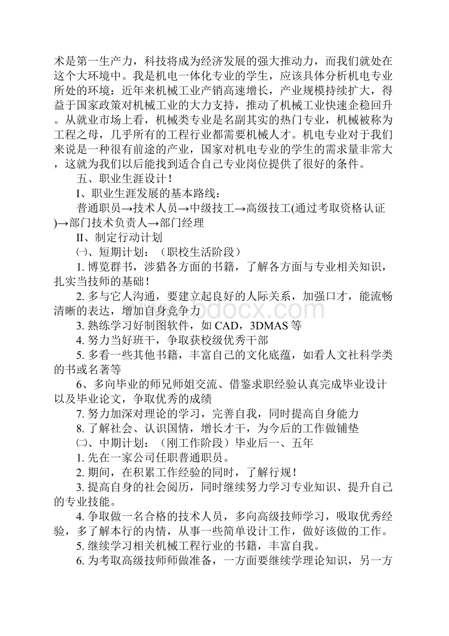 机电系学习计划书.docx_第3页