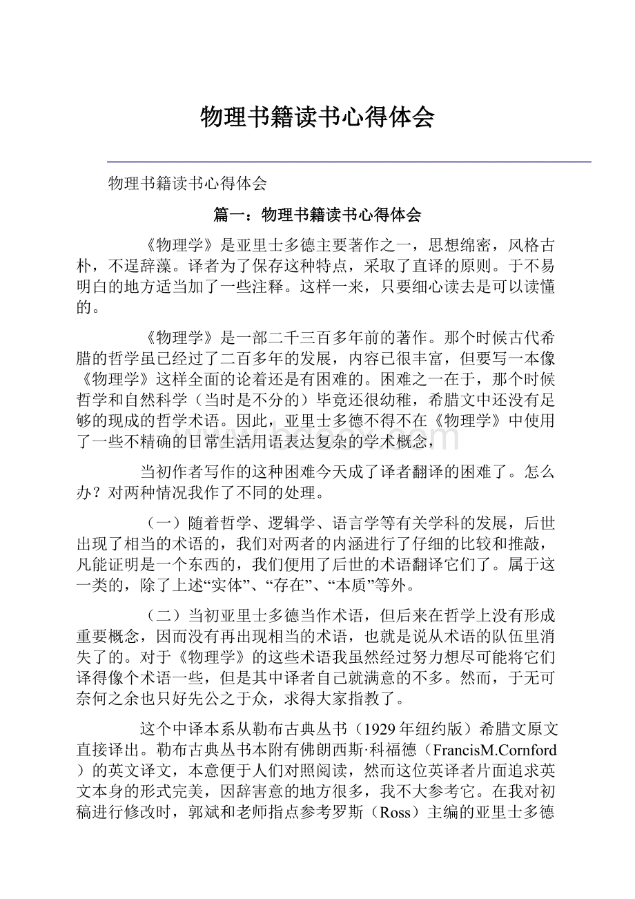 物理书籍读书心得体会.docx