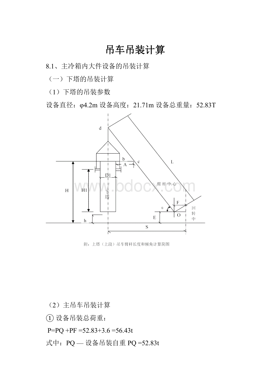 吊车吊装计算.docx_第1页