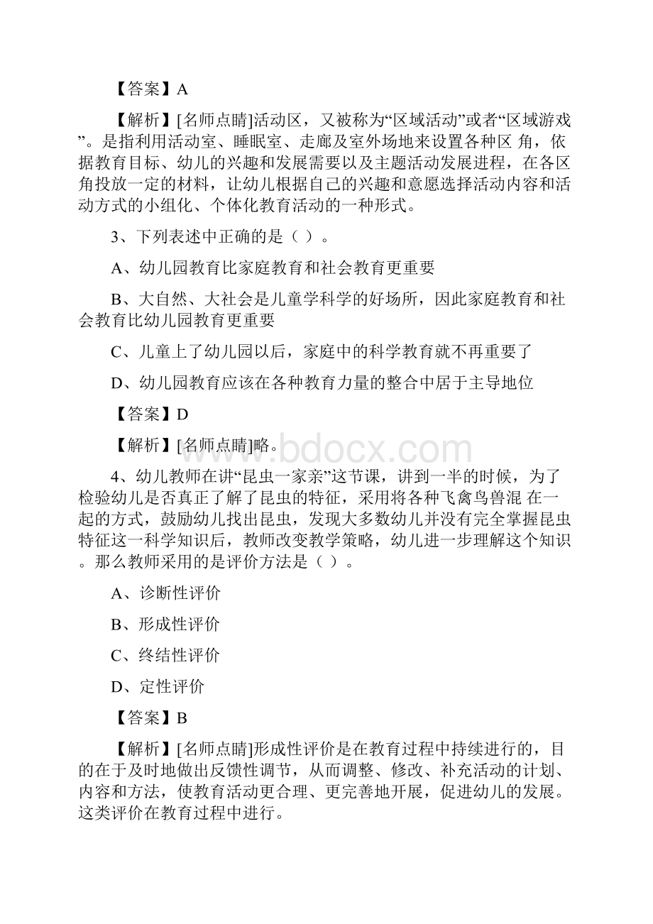 教师资格证考试《幼儿保教知识与能力》通关训练题6及答案.docx_第2页