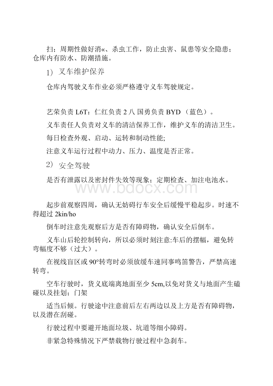 仓库操作手册.docx_第3页