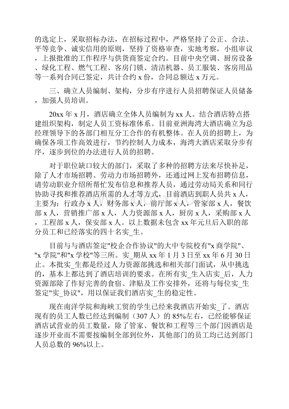 酒店总经理终总结三篇工作总结.docx_第2页