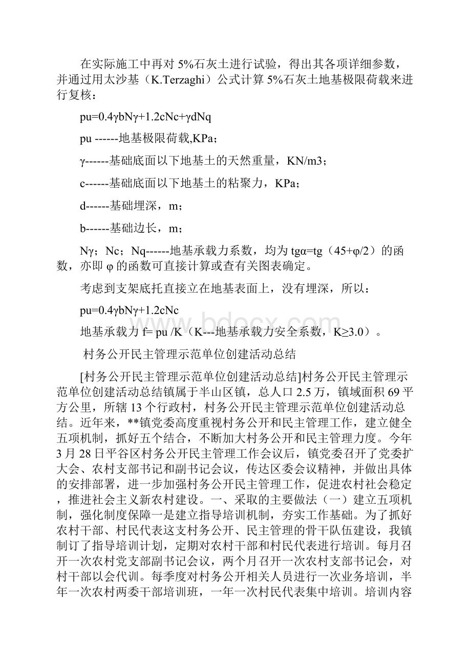 精品文档现浇箱梁支架地基处理及承载力验算.docx_第3页