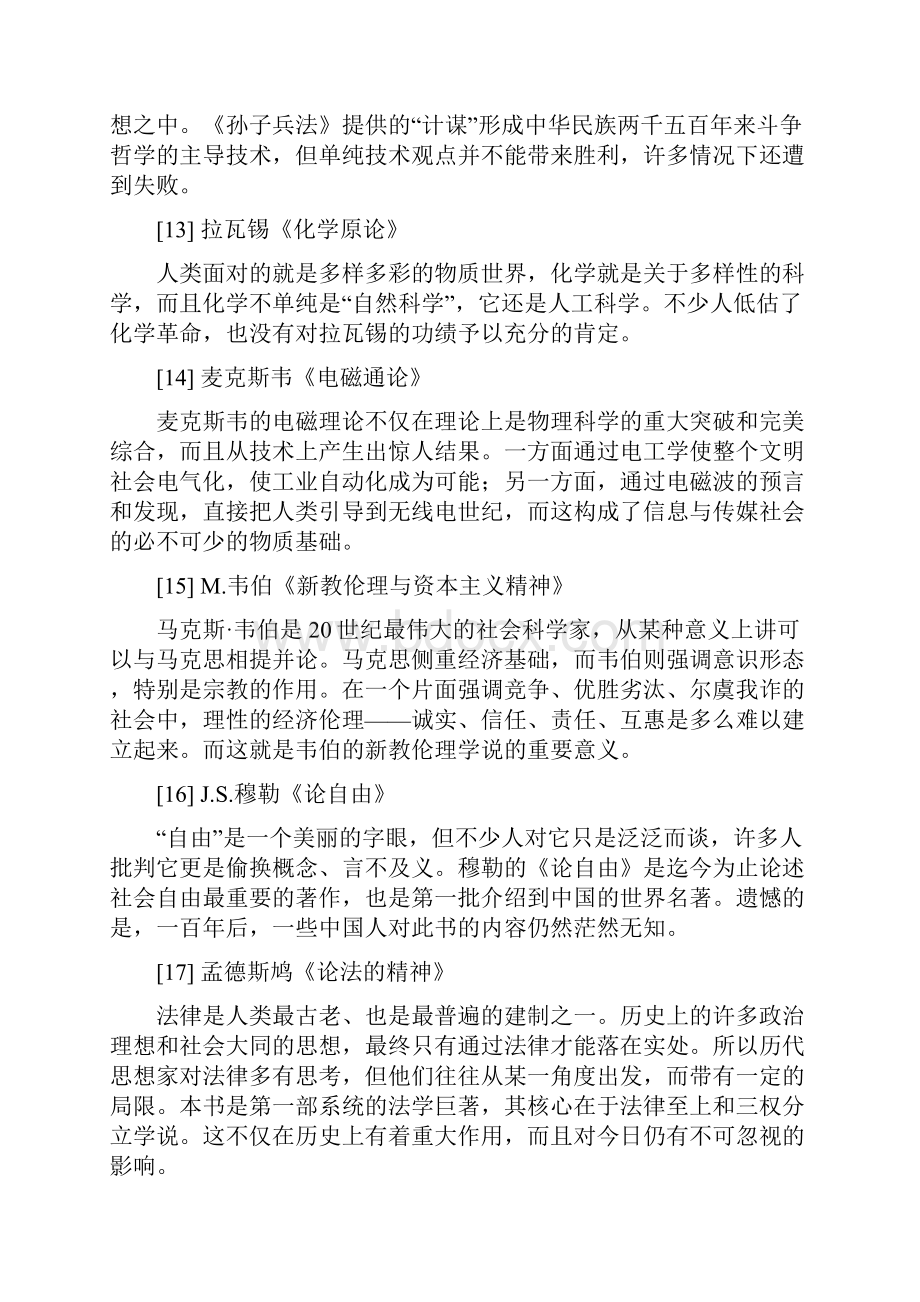 影响世界历史的100部名著排行榜.docx_第3页