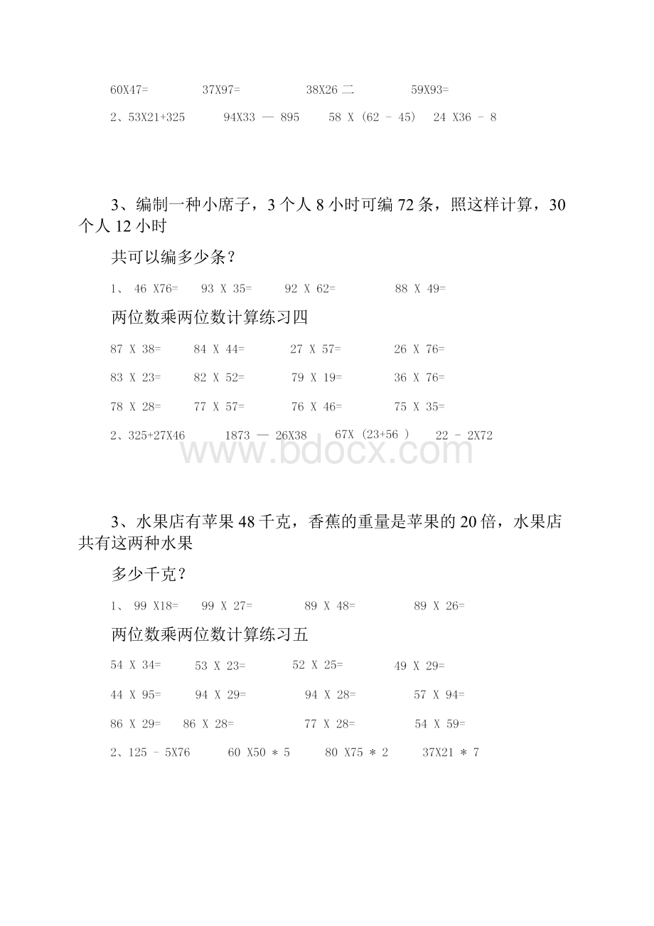 两位数乘两位数练习与试题A4打印版.docx_第2页