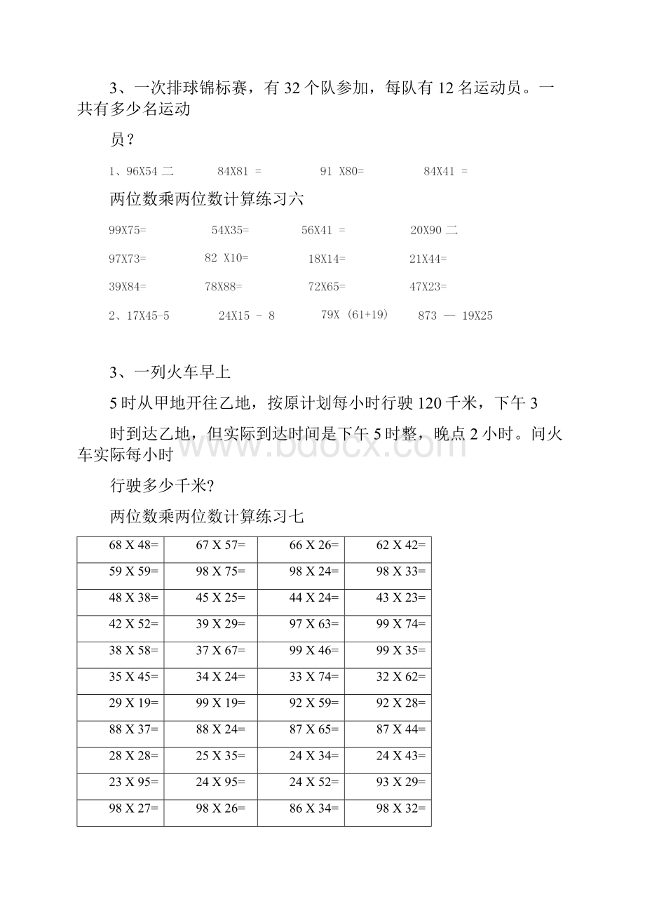 两位数乘两位数练习与试题A4打印版.docx_第3页