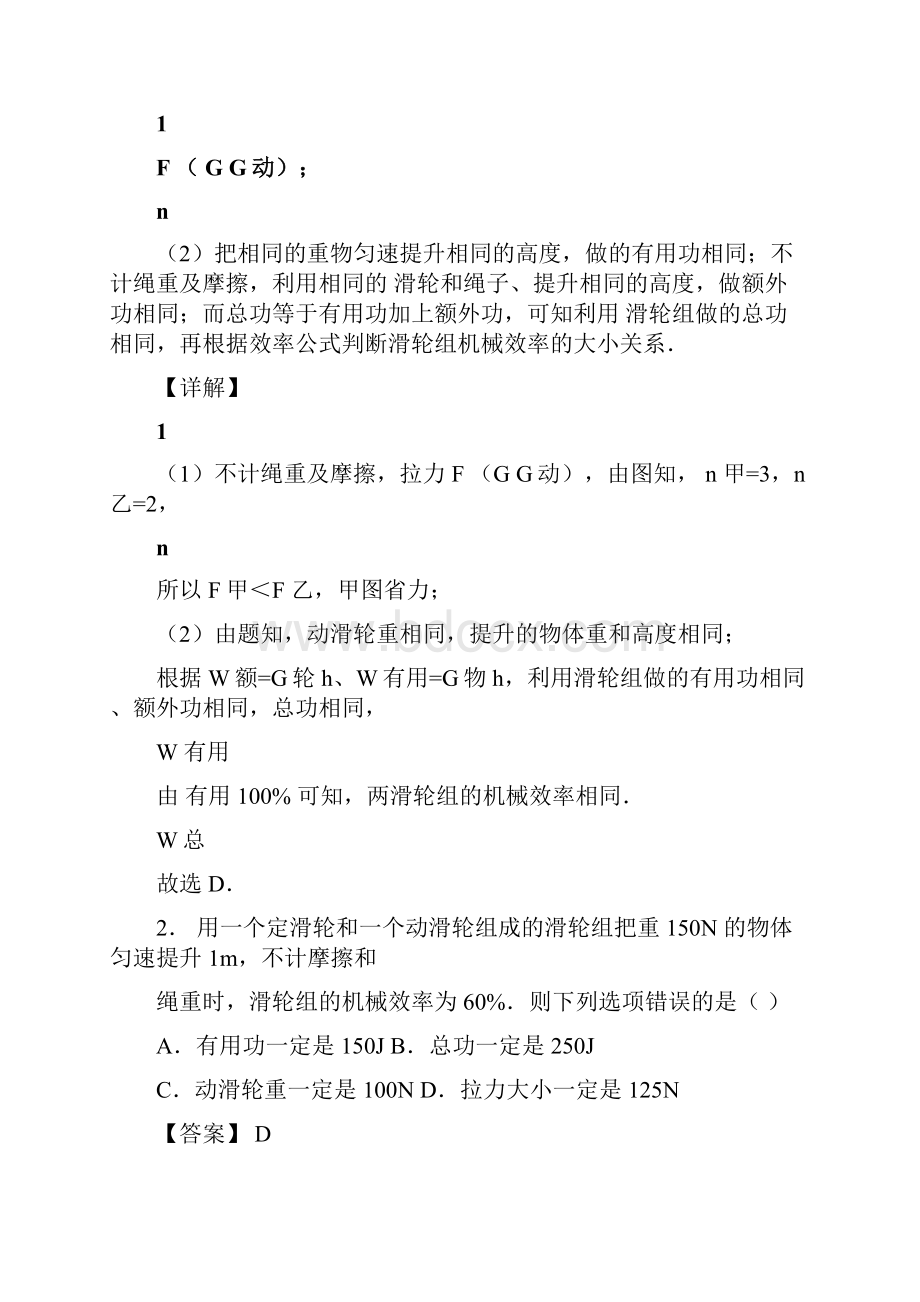 简单机械知识点大全.docx_第2页