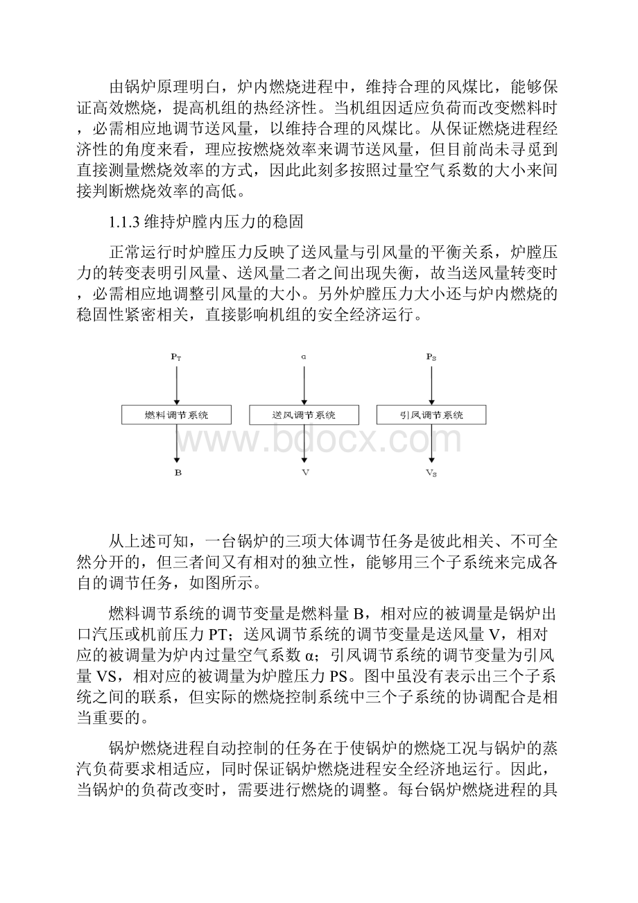 热工控制系统课程设计燃烧自动控制系统.docx_第2页