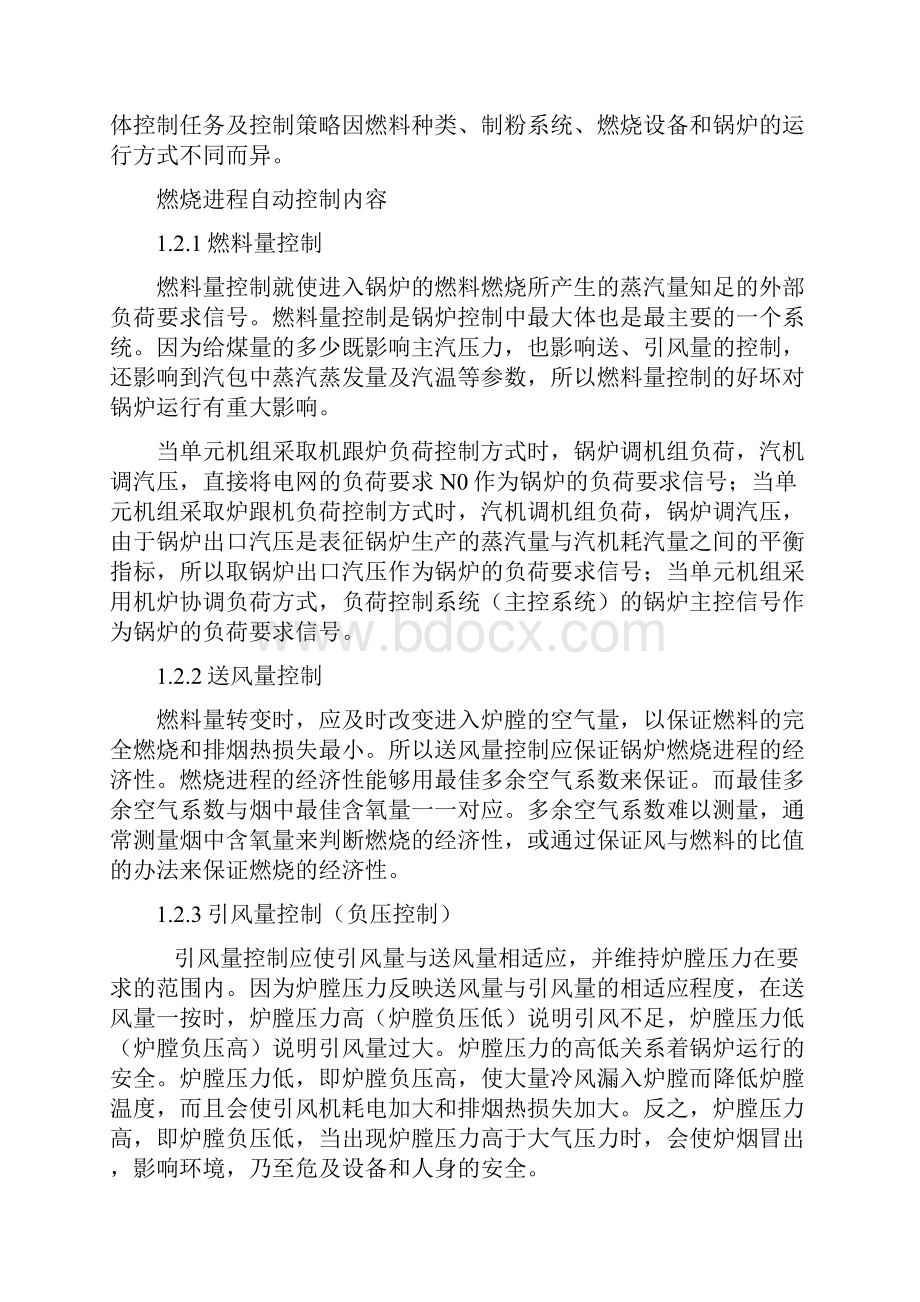 热工控制系统课程设计燃烧自动控制系统.docx_第3页