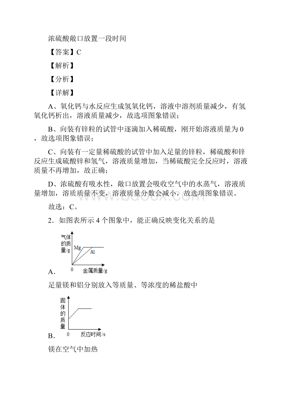 中考化学气体和固体分离和提纯经典压轴题.docx_第2页