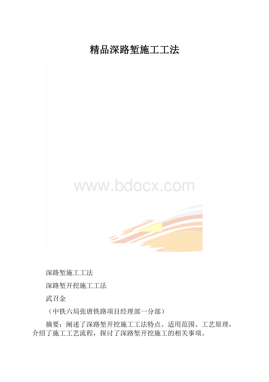 精品深路堑施工工法.docx_第1页