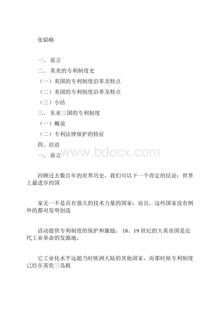 技术强国的专利制度史及其启示.docx_第3页