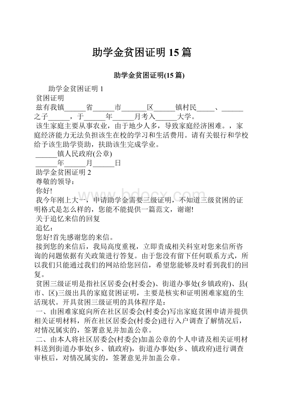 助学金贫困证明15篇.docx_第1页