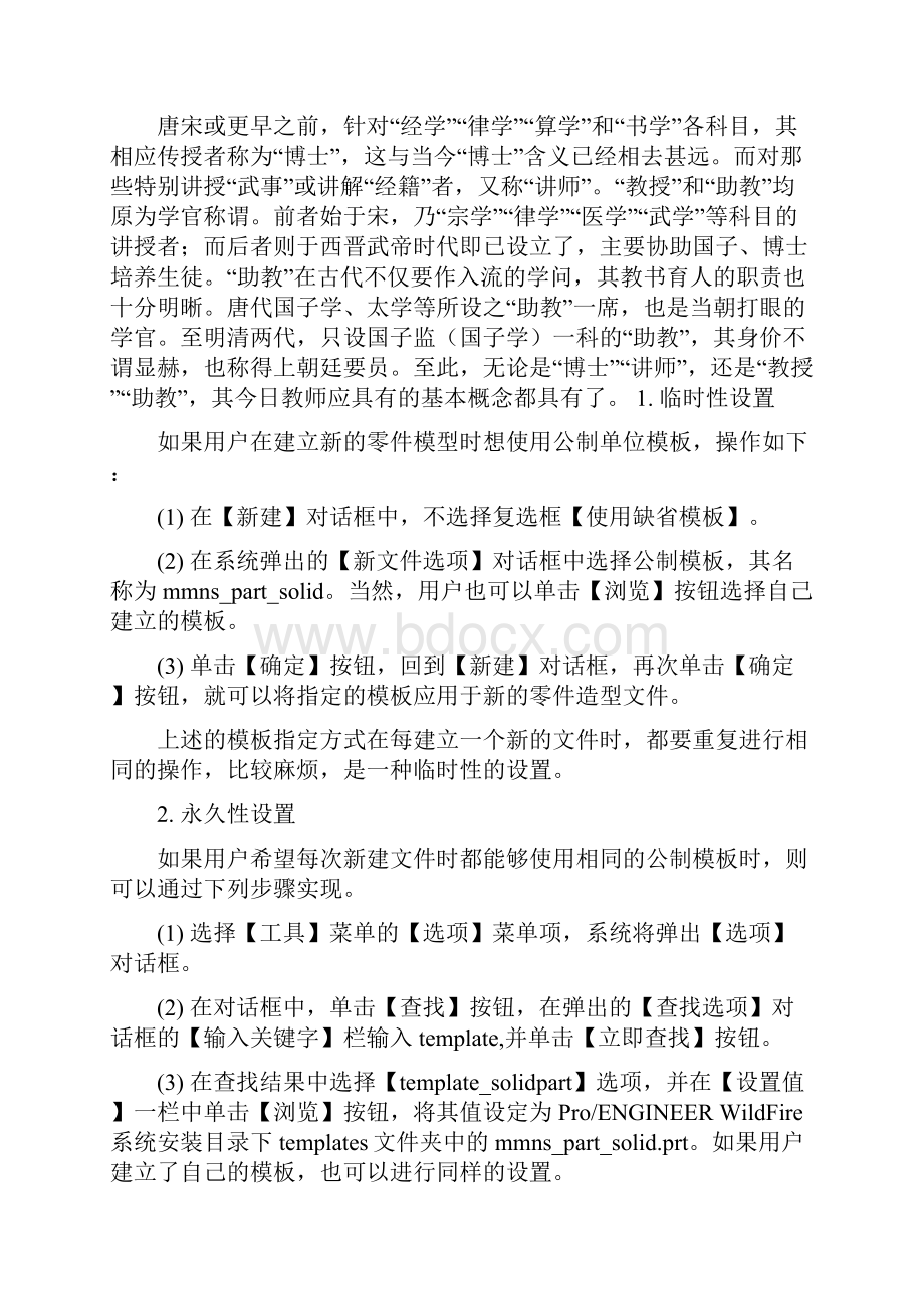 PROE永久性缺省设置27页word资料.docx_第2页