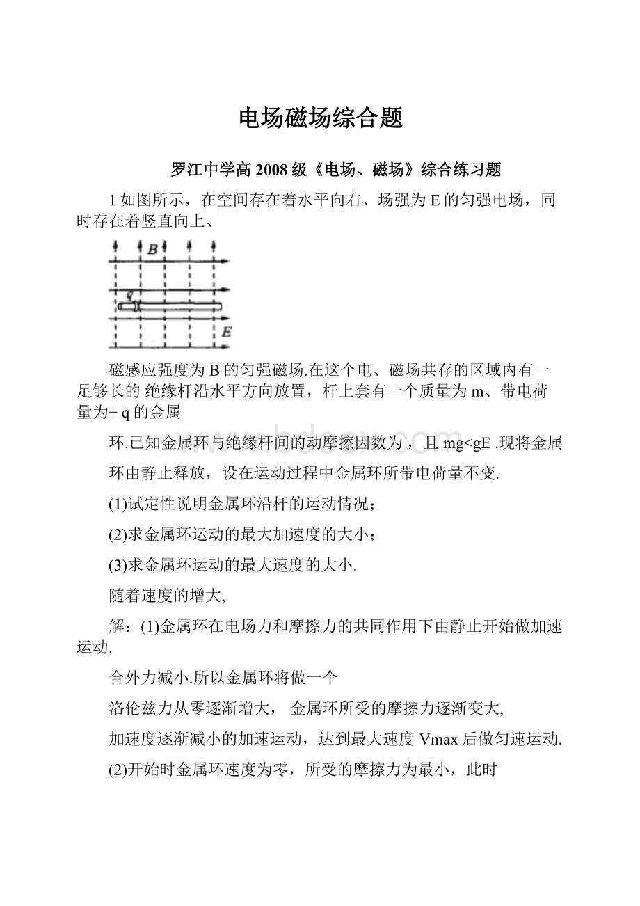 电场磁场综合题.docx_第1页