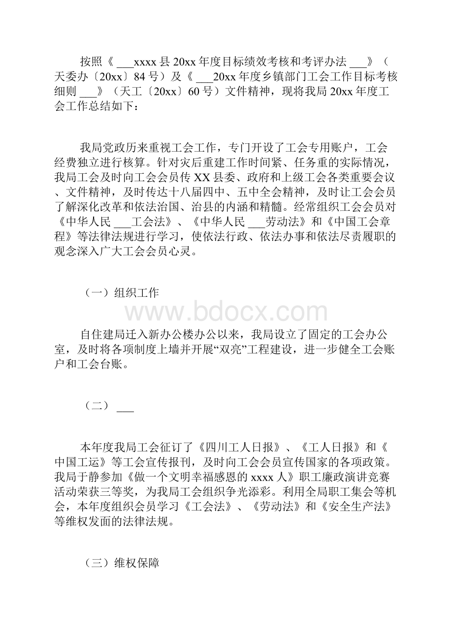 医院工会年终工作总结锦集九篇.docx_第2页