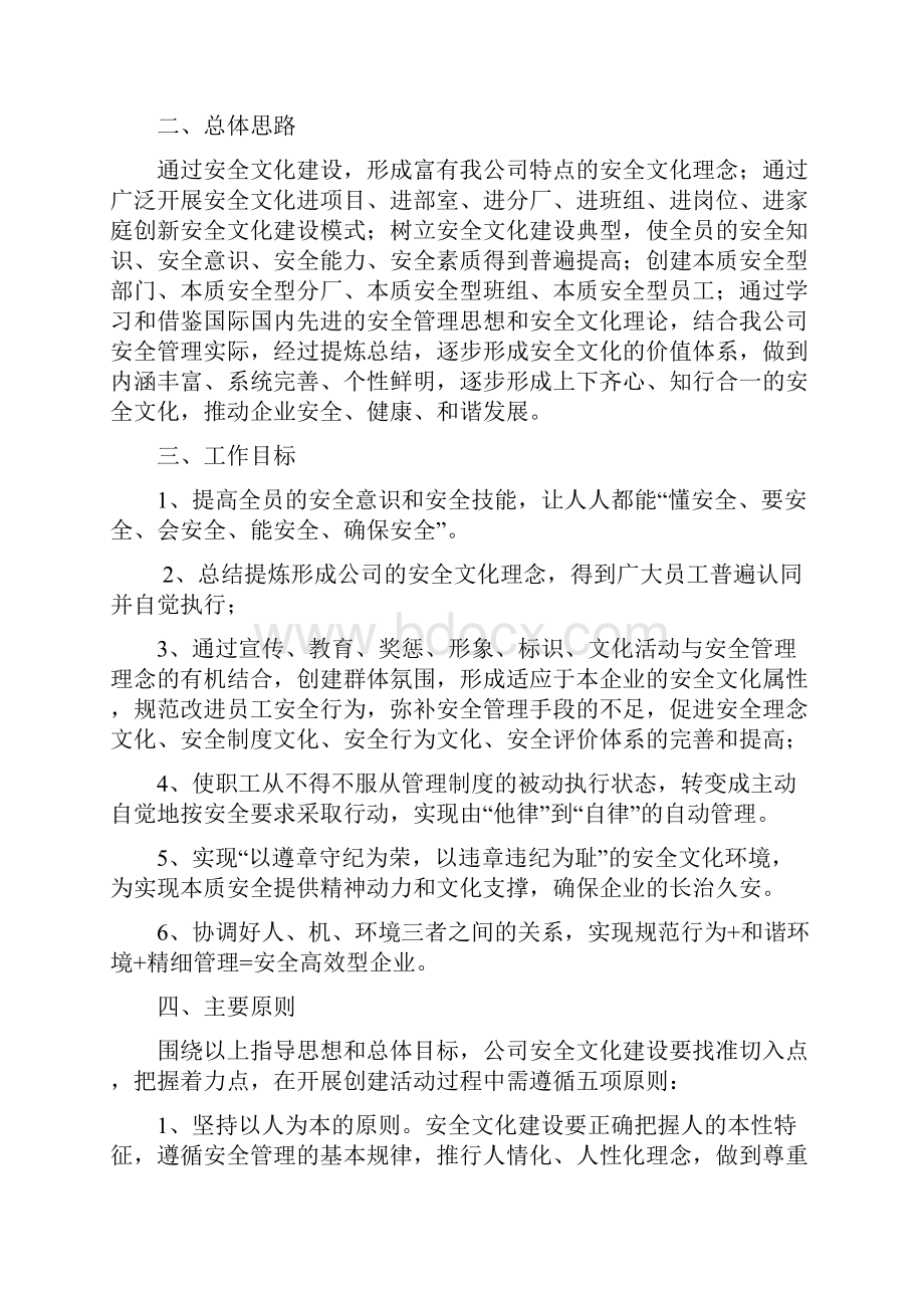 最新企业安全文化建设实施方案资料.docx_第2页