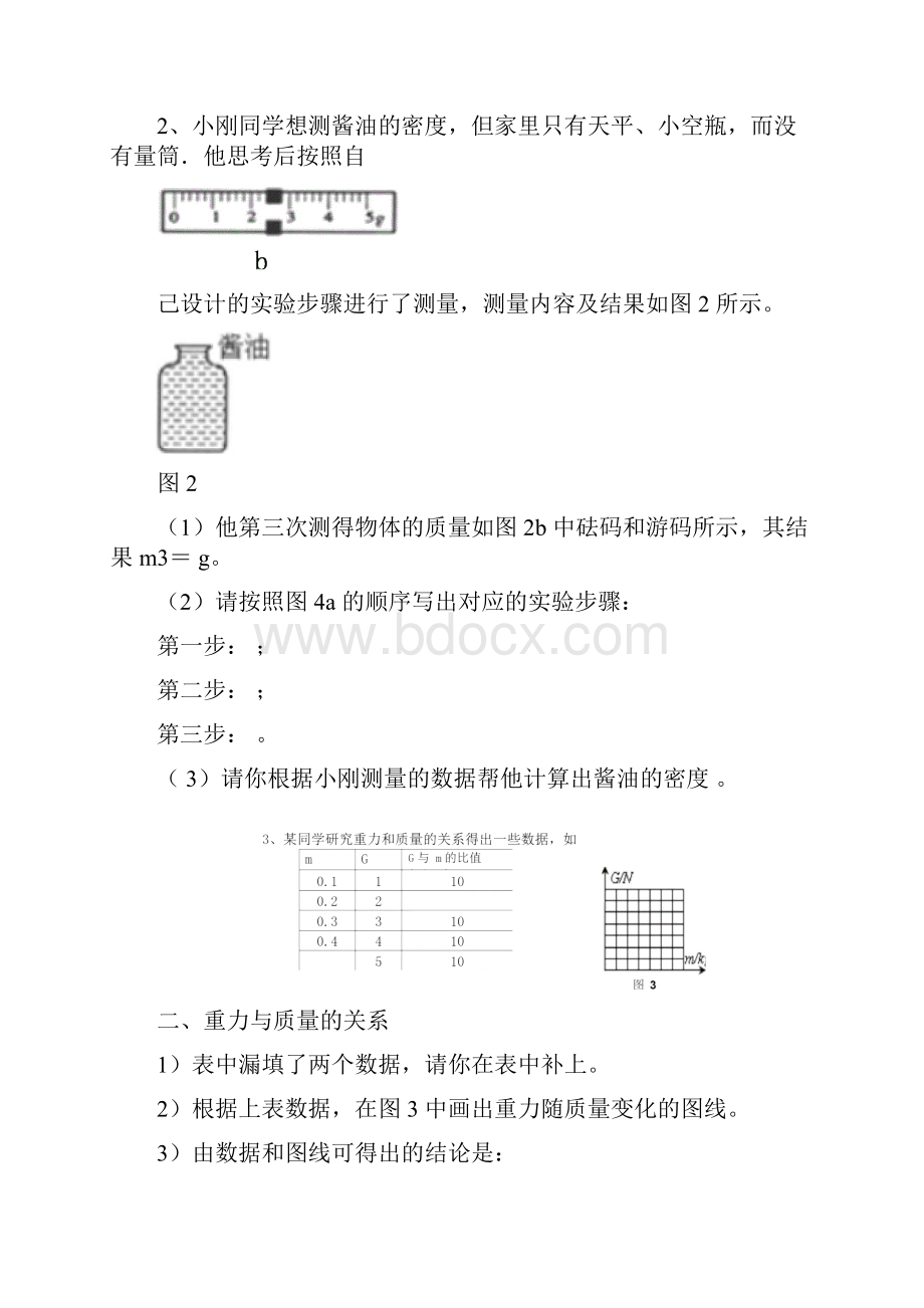 最新人教版初中物理实验专题复习.docx_第2页