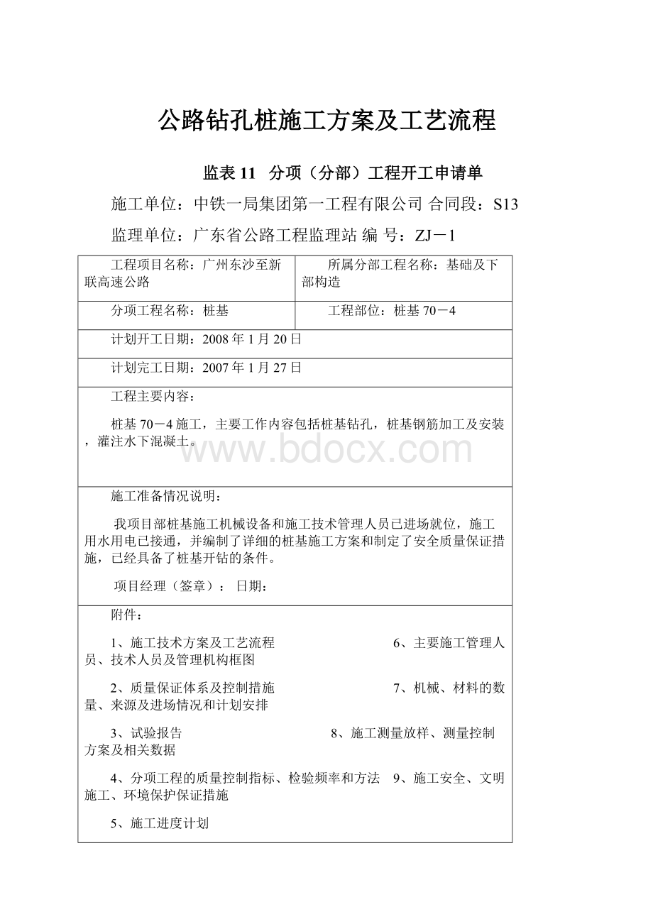 公路钻孔桩施工方案及工艺流程.docx