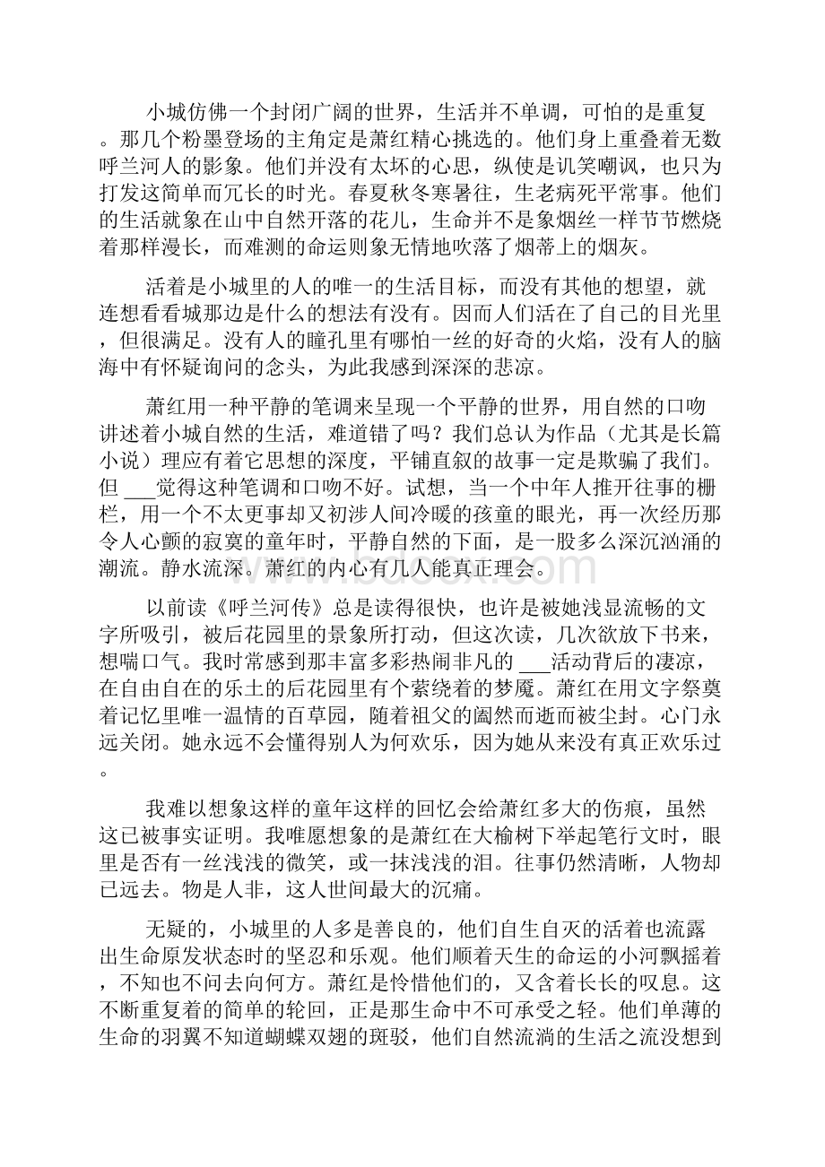 呼兰河传读书笔记摘抄呼兰河传读书笔记.docx_第2页